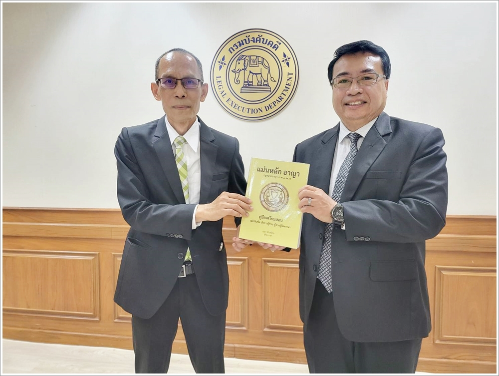 กรมบังคับคดีรับมอบหนังสือกฎหมายเพื่อใช้เป็นองค์ความรู้ในการปฏิบัติงาน